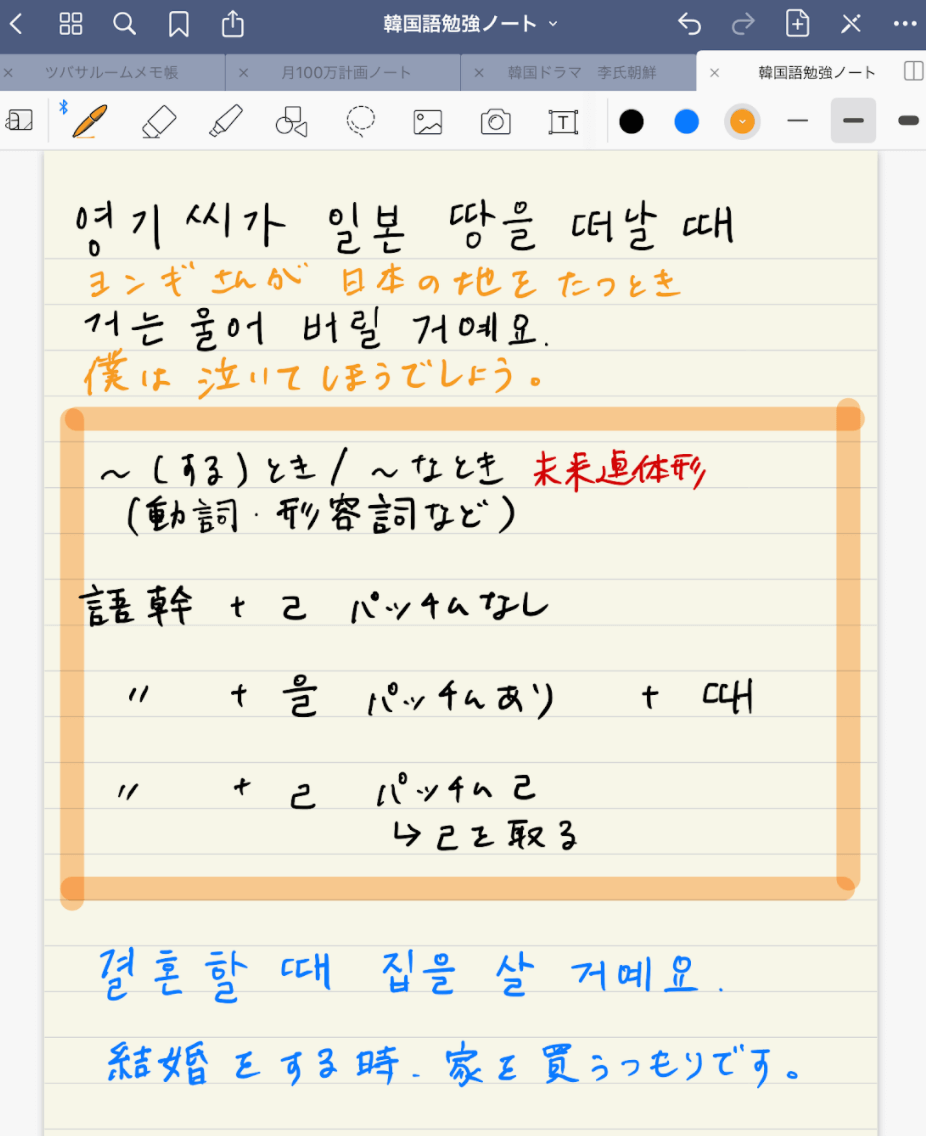 韓国語勉強ノート中身4