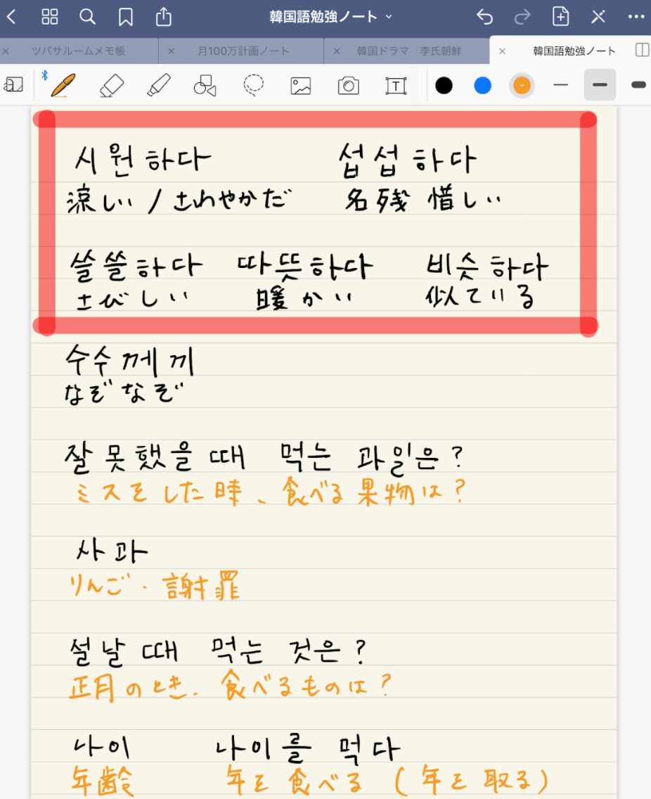 韓国語勉強ノート中身5