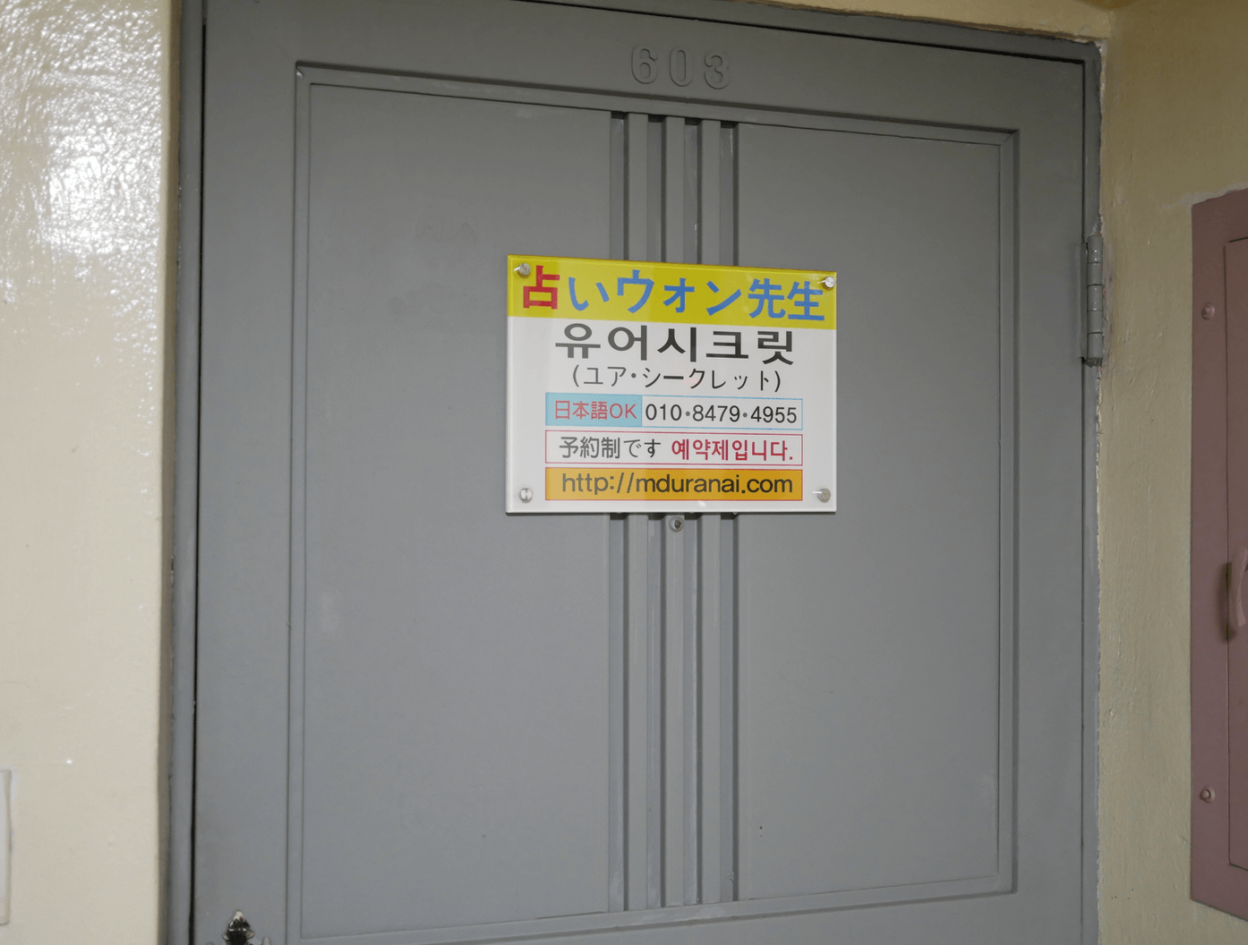 ウォン先生の部屋の扉