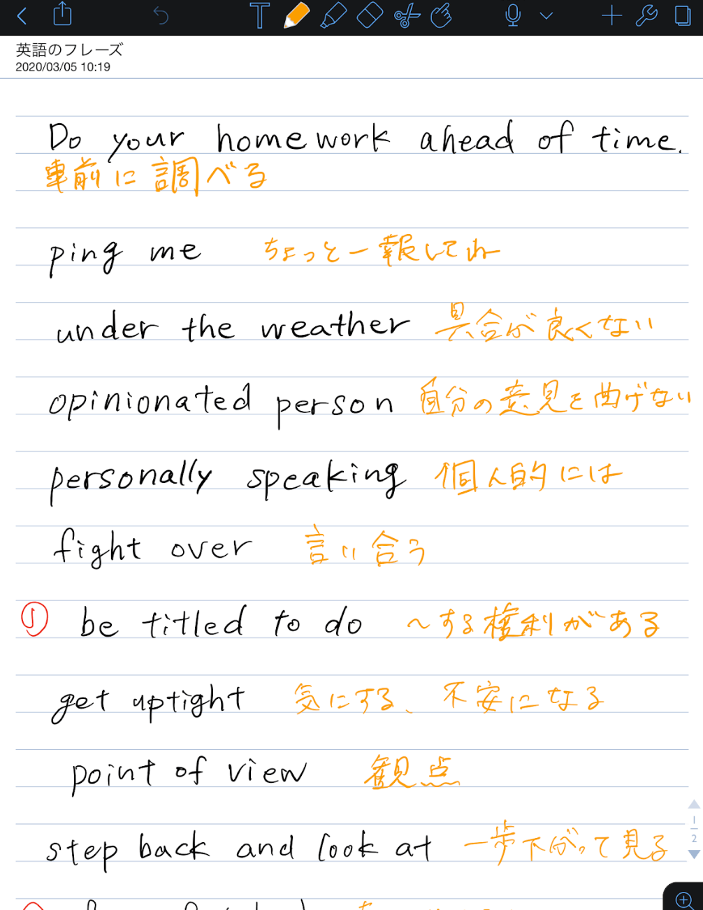 notability英語のフレーズ