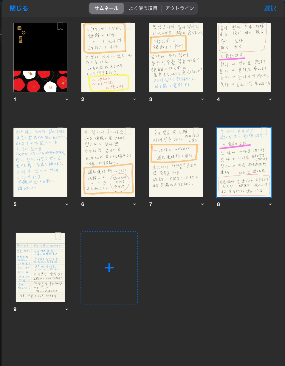 使ってた紙のノートが不便に感じたので とうとうipadでデジタル化してしまった