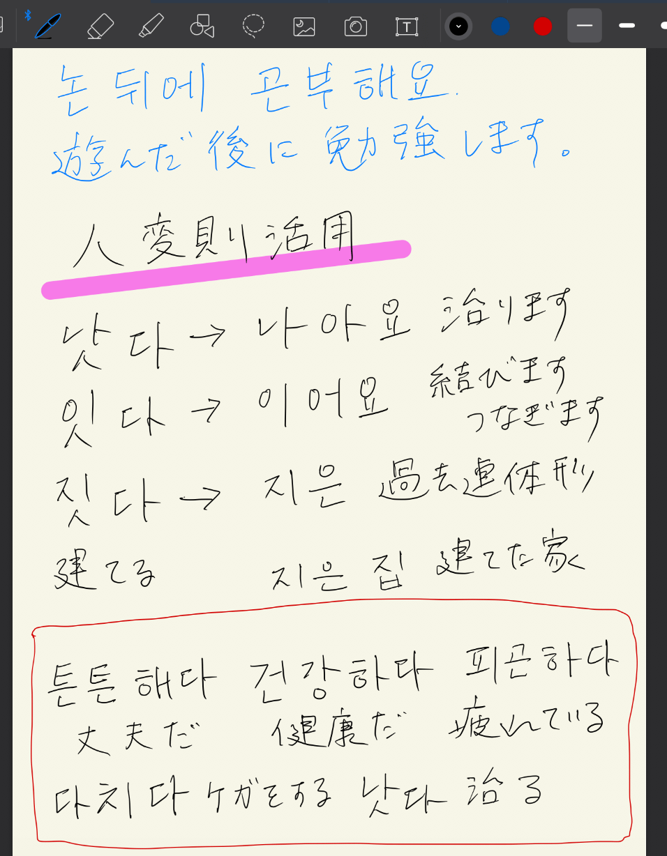 韓国語勉強ノート中身2