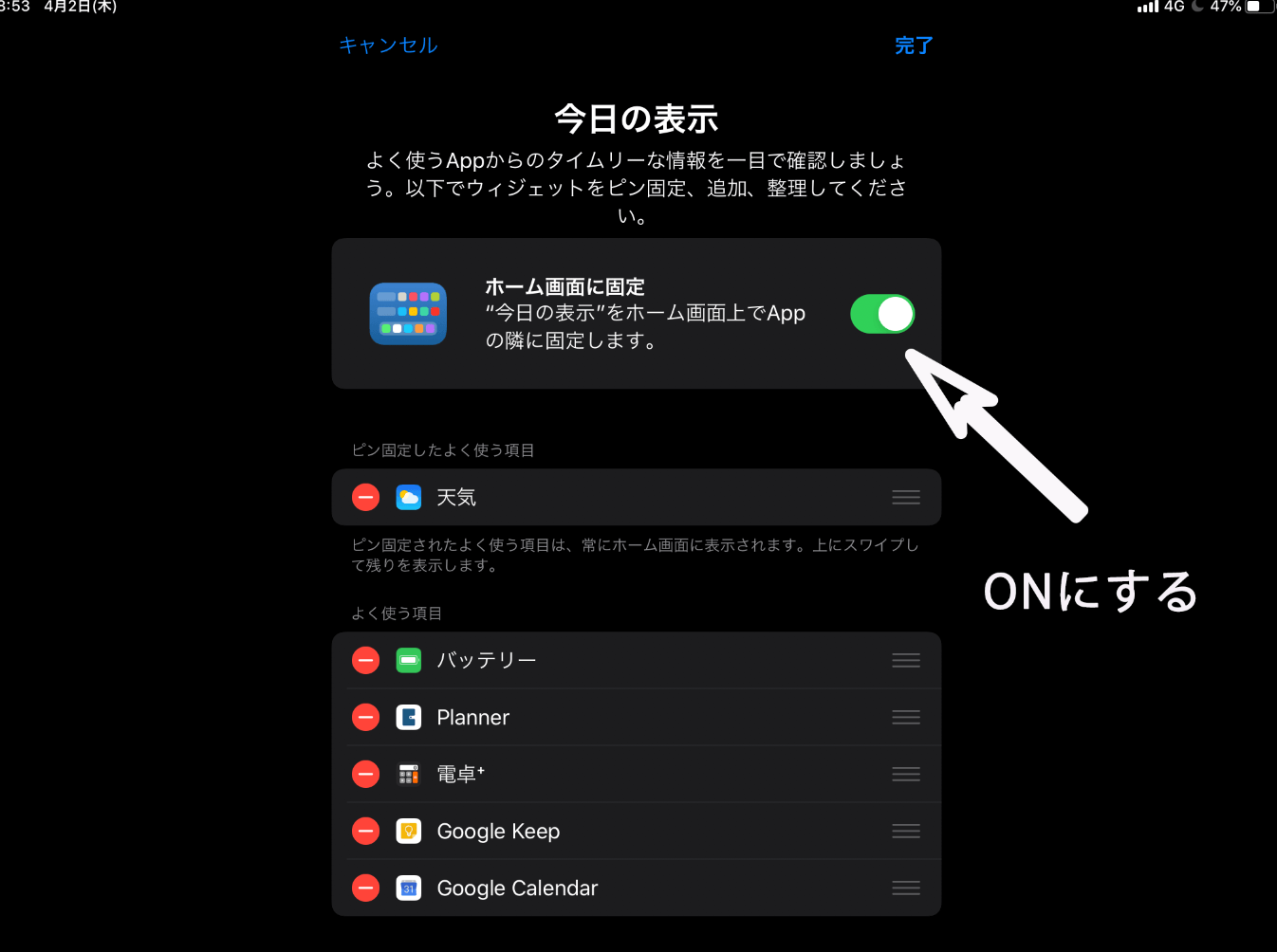 ホーム画面に固定