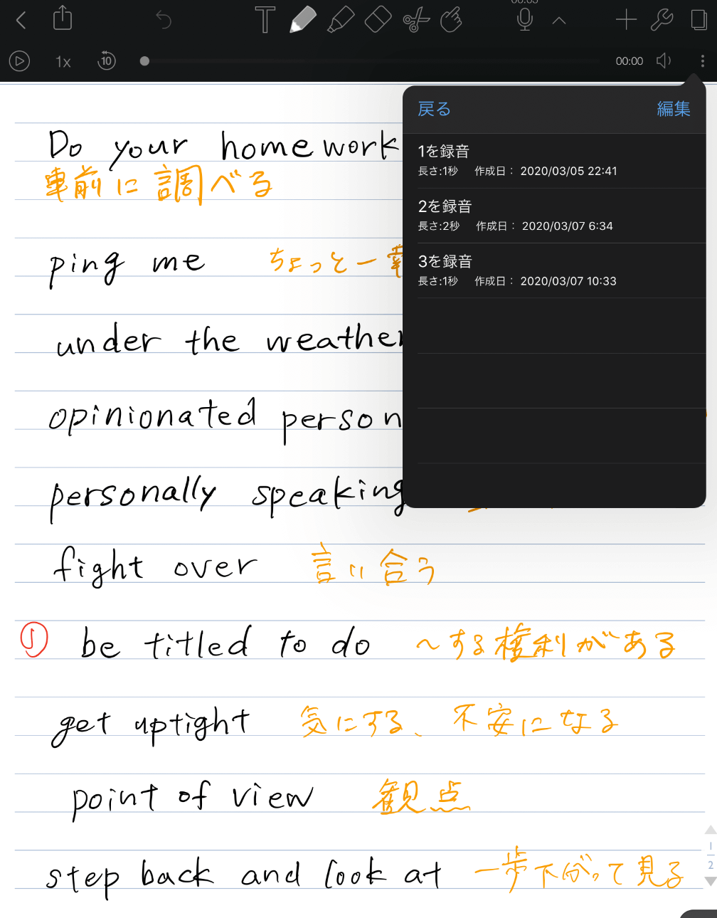 notability英語のフレーズ録音