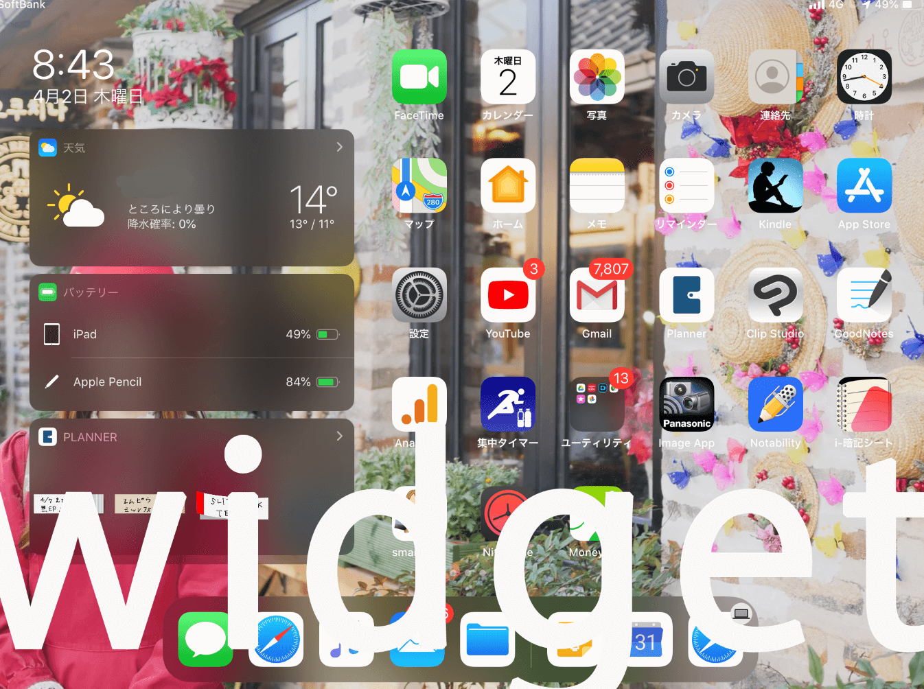 追加あり Ipad限定 わたしがおすすめする便利なホーム画面のウィジェット活用法をご紹介